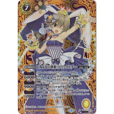 (2020/7)［みんなの歌姫］トリックスター(パラレル)【X-SEC】{...