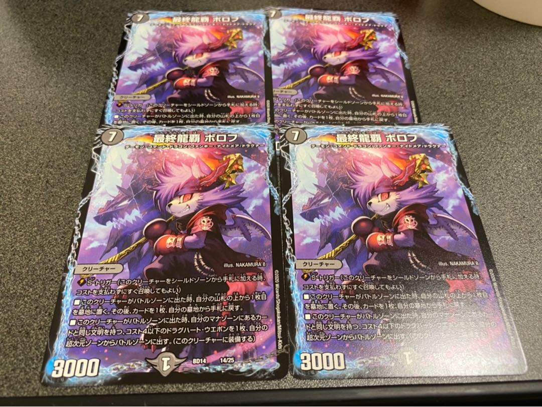 最終龍覇ボロフ 4枚セット