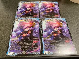 最終龍覇ボロフ 4枚セット