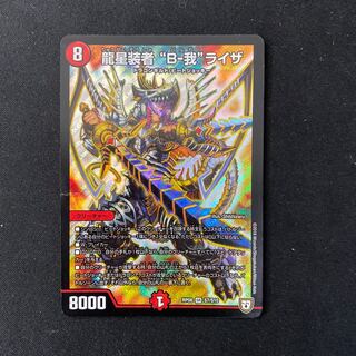 龍星装者 “B-我”ライザ