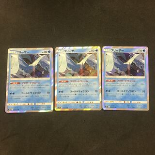 フリーザー 3枚セット 3枚