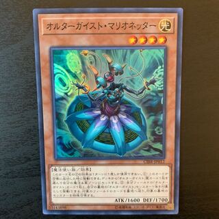 オルターガイスト・マリオネッター スーパーレア