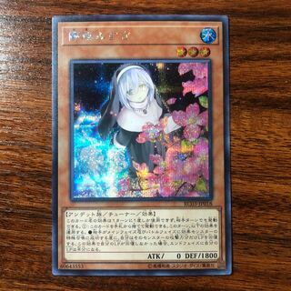 儚無みずき シークレット