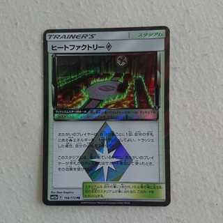 ヒートファクトリー