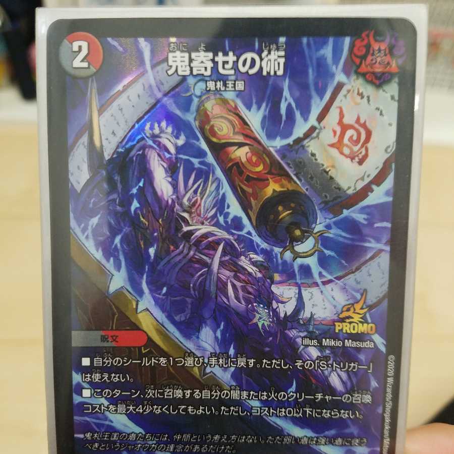 鬼寄せの術 Rプロモ