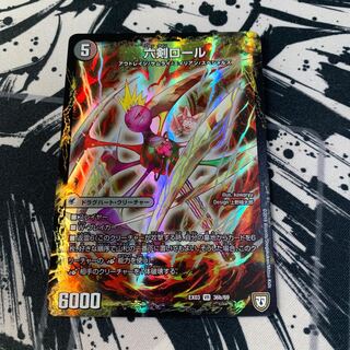 聖剣ナ・ベイベー｜六剣ロール