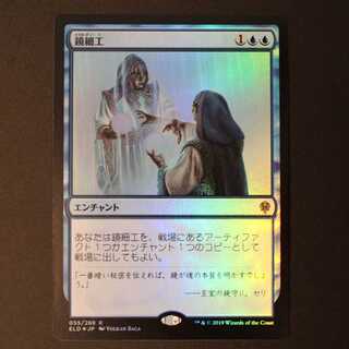 ELD【鏡細工】日本語 Foil