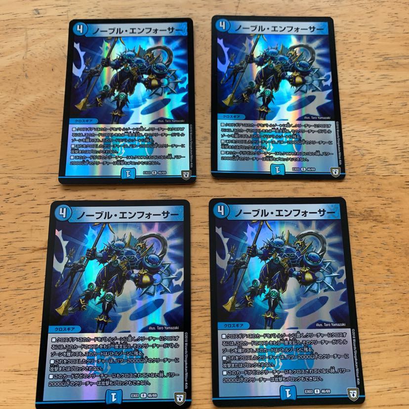 ノーブルエンフォーサー  4枚
