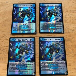 ノーブルエンフォーサー  4枚