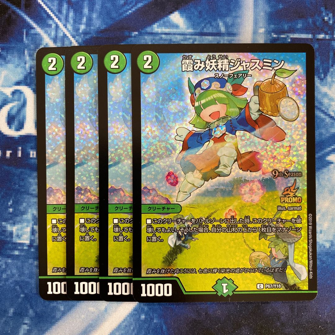 霞み妖精ジャスミン