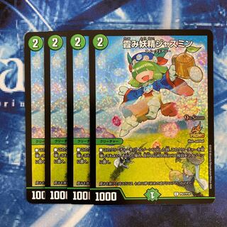 霞み妖精ジャスミン