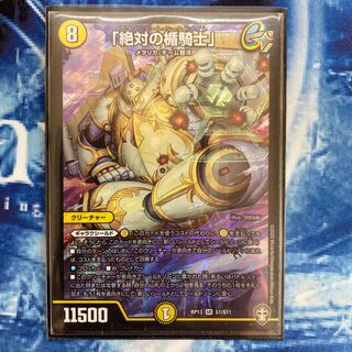 「絶対の楯騎士」