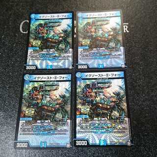 イグゾースト・II・フォー