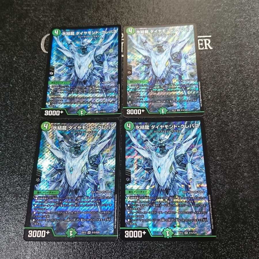 氷結龍 ダイヤモンド・クレバス