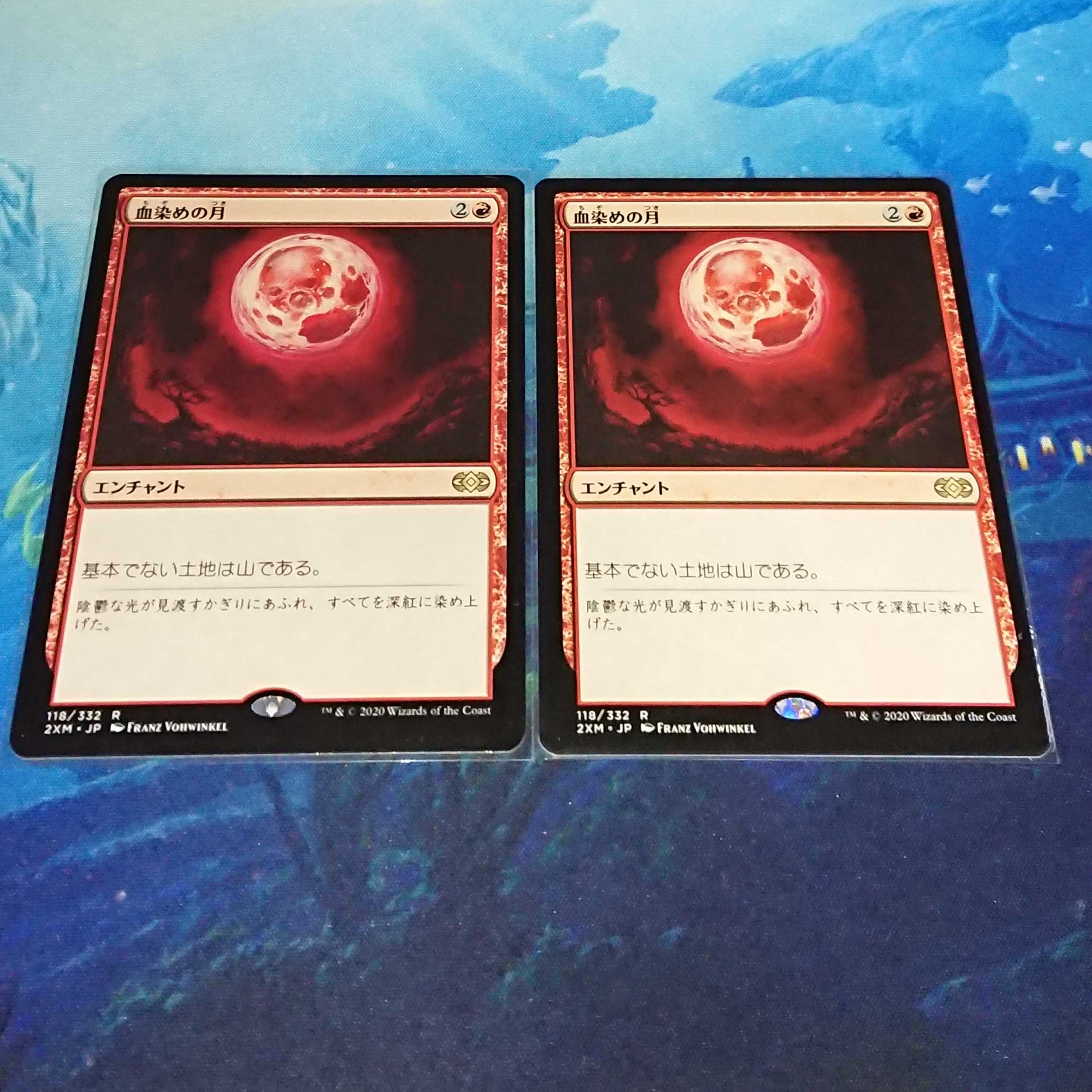 【MTG】血染めの月(日)2枚セット