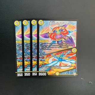 奇石 ベイブレンラ｜スーパー・エターナル・スパーク4枚セット