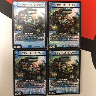 イグゾースト･Ⅱ･フォー