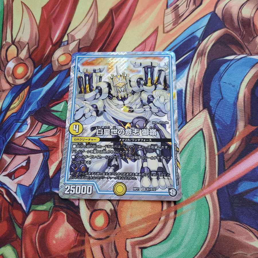 白皇世の意志 御嶺