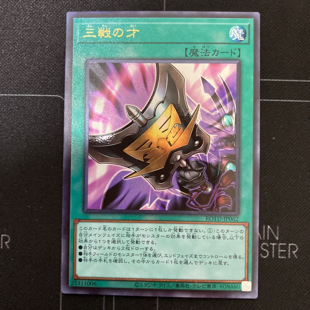 三戦の才 アルティメットレア