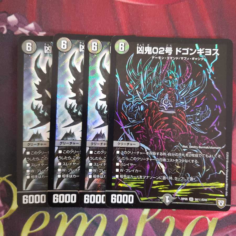 凶鬼02号 ドゴンギヨス