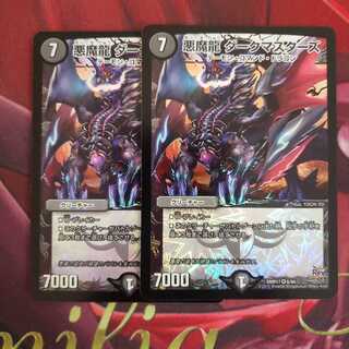 悪魔龍 ダークマスターズ