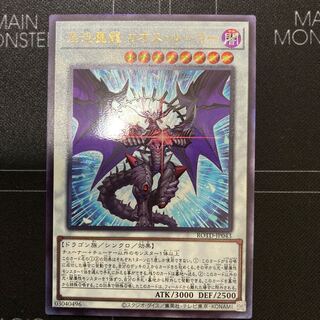 混沌魔龍 カオス・ルーラー アルティメットレア