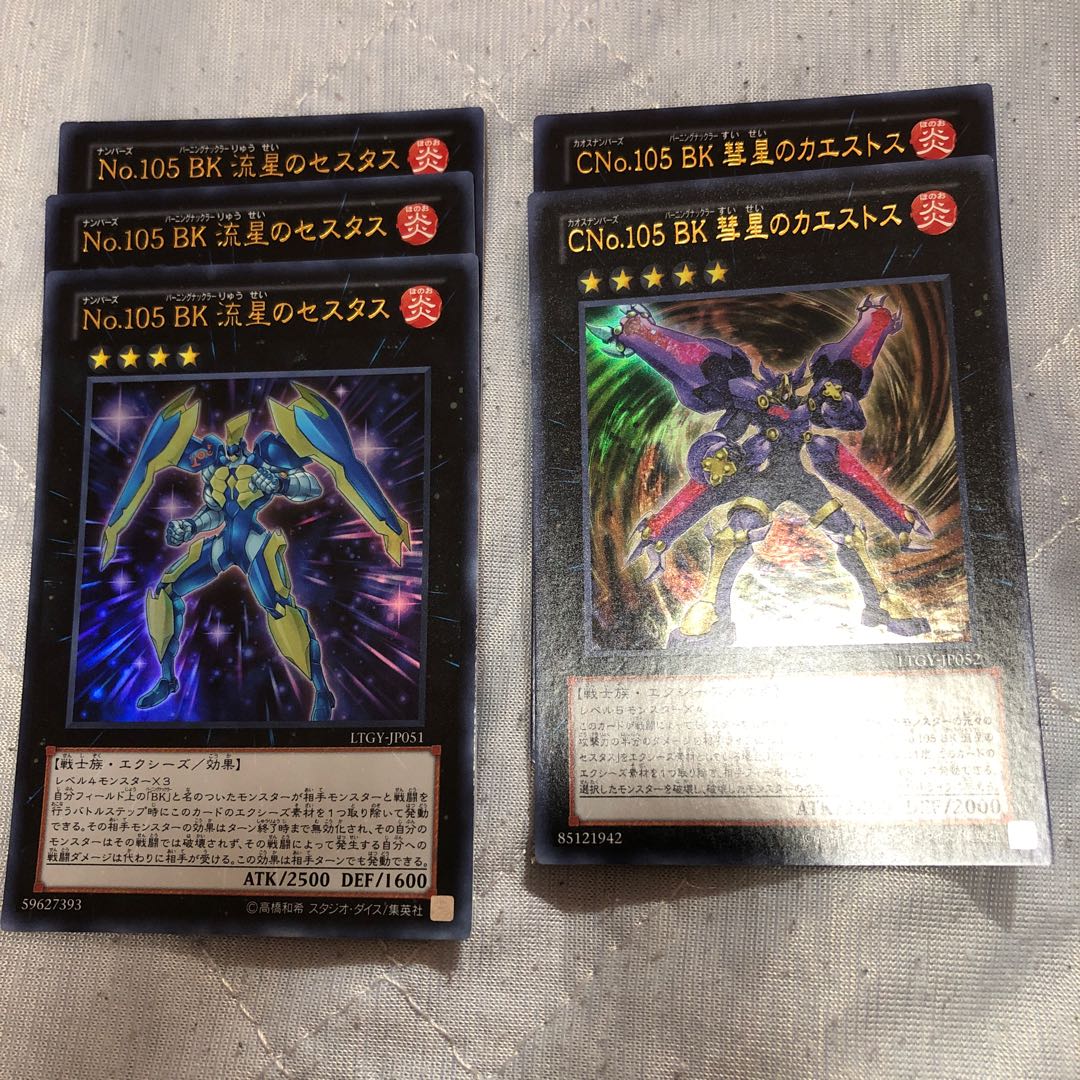 No.105 BK 流星のセスタス3 CNo.105 BK 彗星のカエストス2