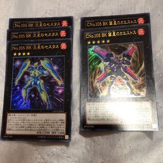 No.105 BK 流星のセスタス3 CNo.105 BK 彗星のカエストス2