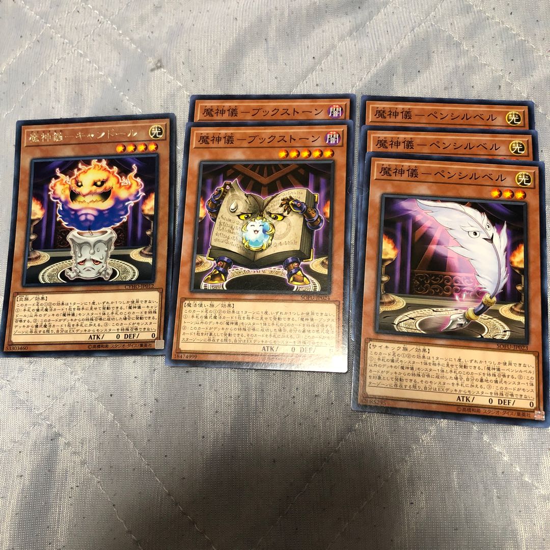 魔神儀-ペンシルベル3 ブックストーン2 キャンドール1