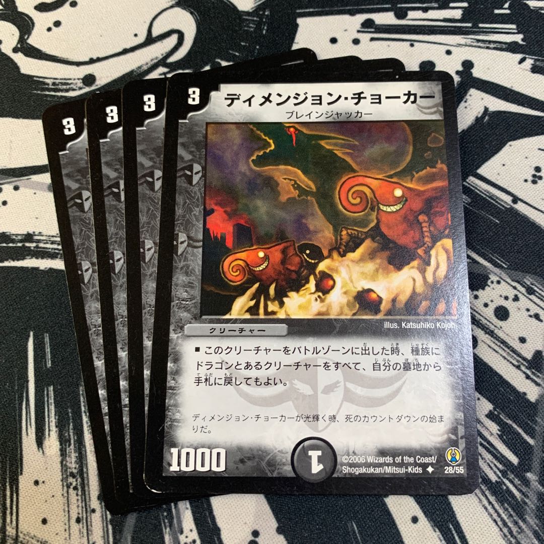 ディメンジョン・チョーカー