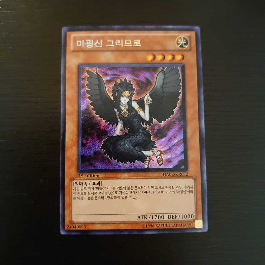 魔轟神グリムロ　韓国版シークレット(HA02-KR032)