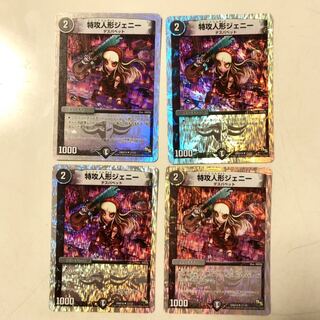 特攻人形ジェニー　4枚セット