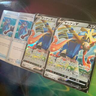 ザシアンV RR くちたけん