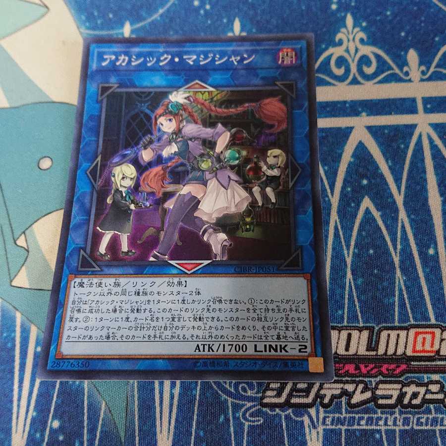 アカシック・マジシャン スーパーレア