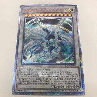 【専用品】シューティング・クェーサー・ドラゴン 20thシークレットレア