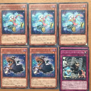 ゴーストリック・フロスト他4枚