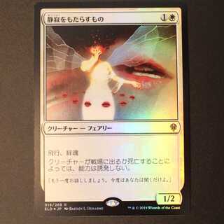 ELD【静寂をもたらすもの】日本語 Foil