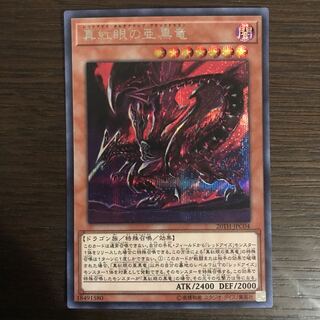 Red-Eyes Alternative Black Dragon Secret Rare