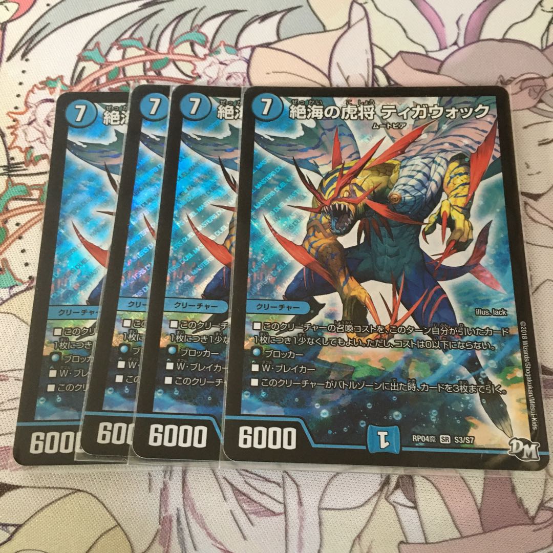 絶海の虎将 ティガウォック SR