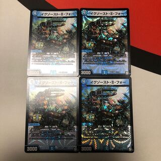 イグゾースト･Ⅱ･フォー