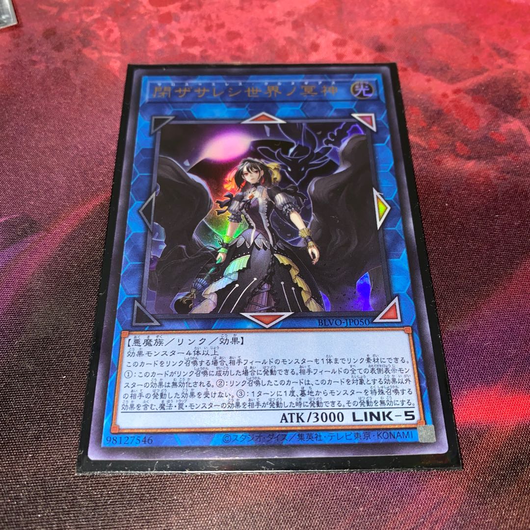 閉ザサレシ世界ノ冥神 ウルトラレア