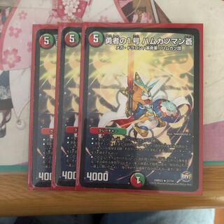 [最安値]勇者の1号 ハムカツマン蒼