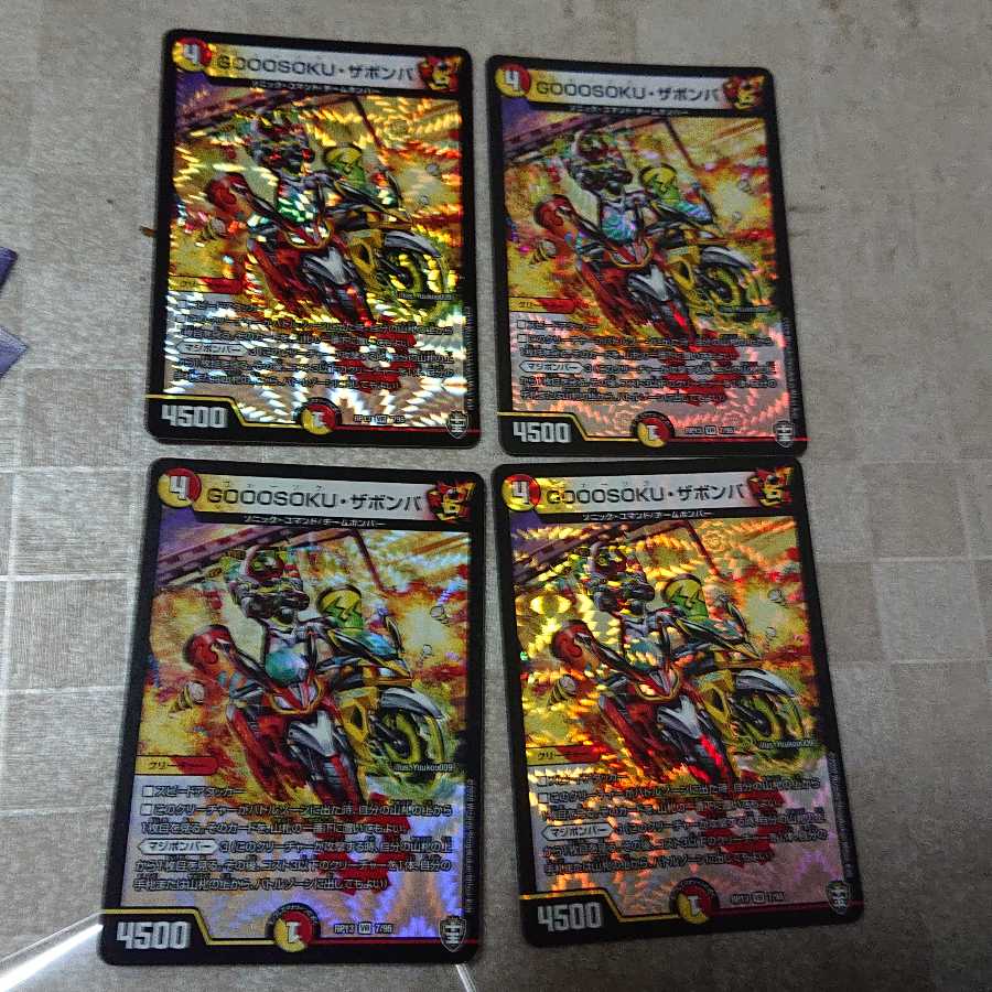 GOOOSOKU・ザボンバ