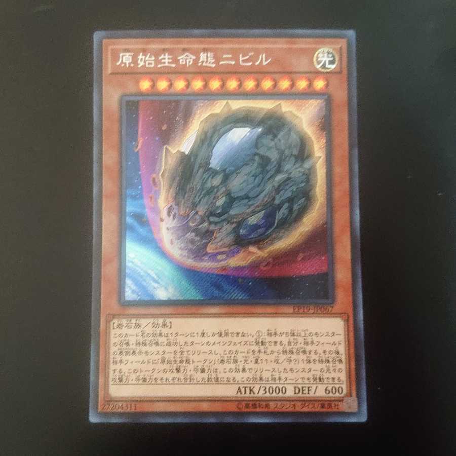 原始生命態ニビル シークレットレア