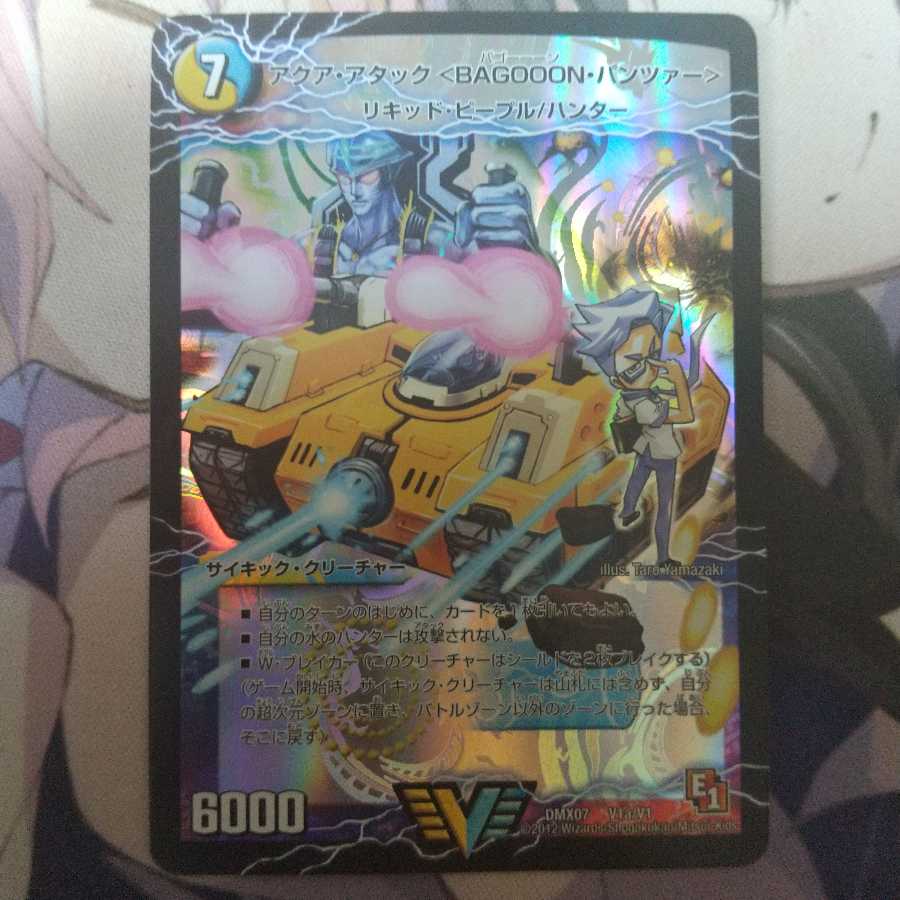 アクア・アタック＜BAGOOON･パンツァー＞
