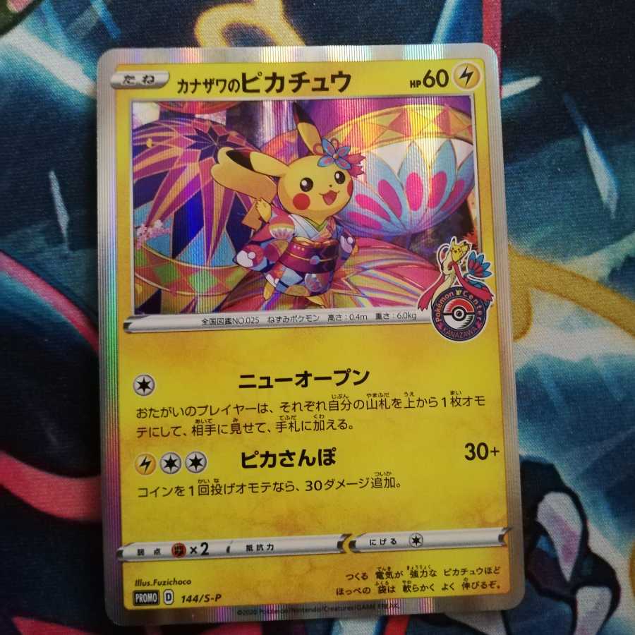 ピカチュウ カナザワ