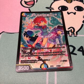 その子供、可憐につき BBP