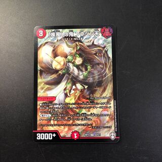 「疾風」の鬼 フウジン天