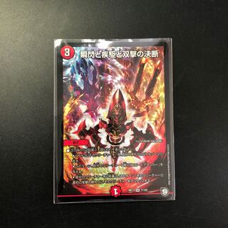 瞬閃と疾駆と双撃の決断