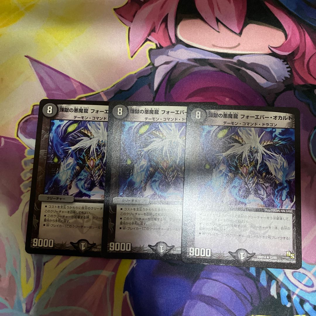 煉獄の悪魔龍 フォーエバー・オカルト